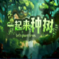 一起來種樹rpg游戲正式版