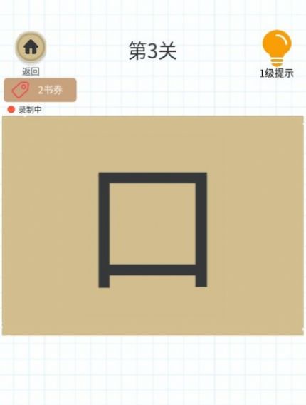 百變魔方益智加一筆游戲最新版截圖4