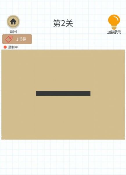 百變魔方益智加一筆游戲最新版截圖1
