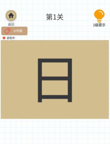 百變魔方益智加一筆游戲最新版截圖2