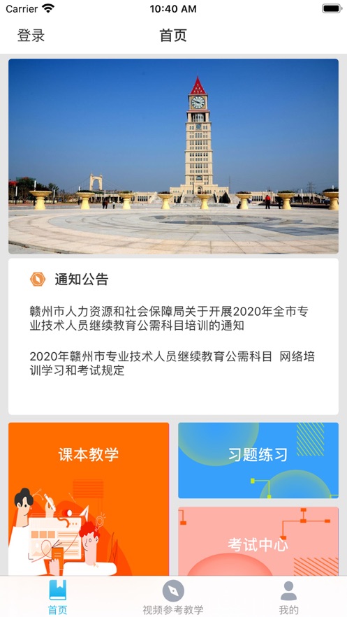 贛州專技App下載最新蘋果版截圖1