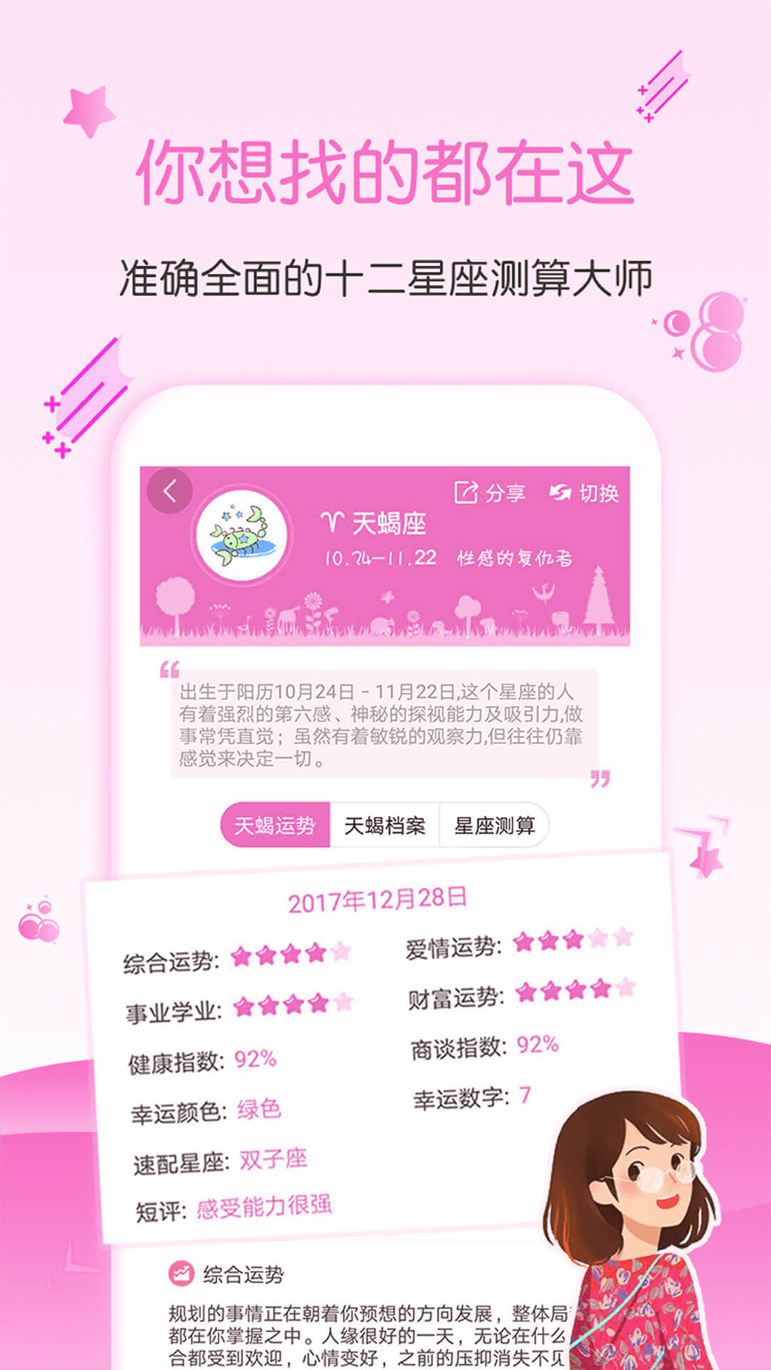 陶白白本周星座运势分析app软件截图4: