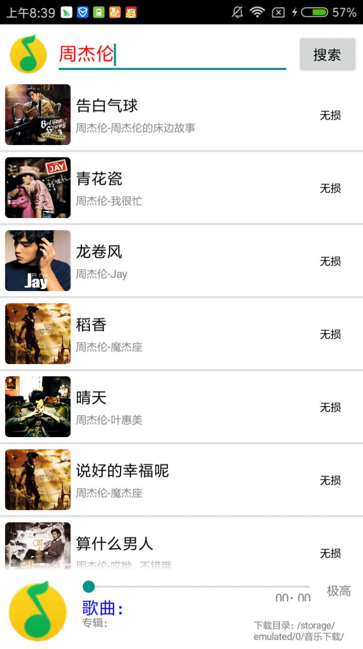 搜云音樂app最新下載截圖2