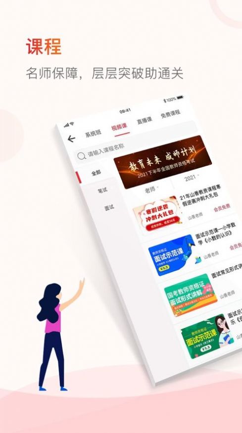山香教資pp版下載截圖4