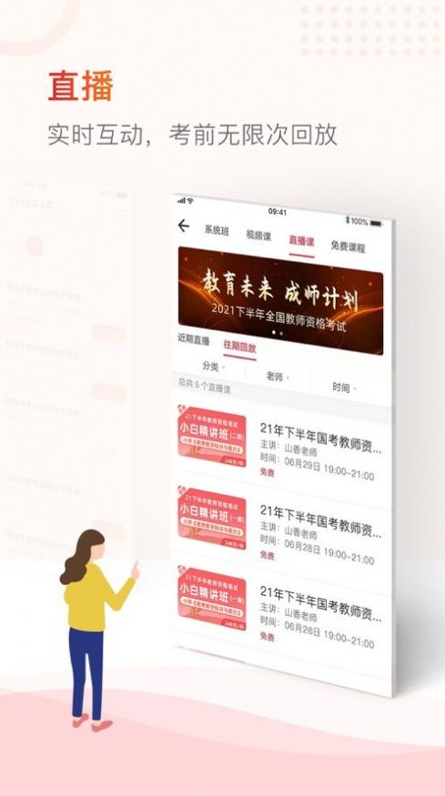 山香教資pp版下載截圖3