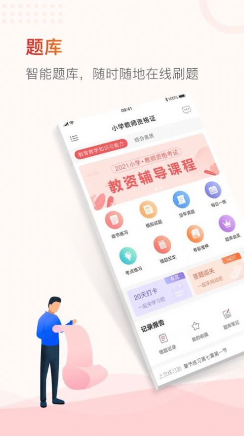 山香教資pp版下載截圖1