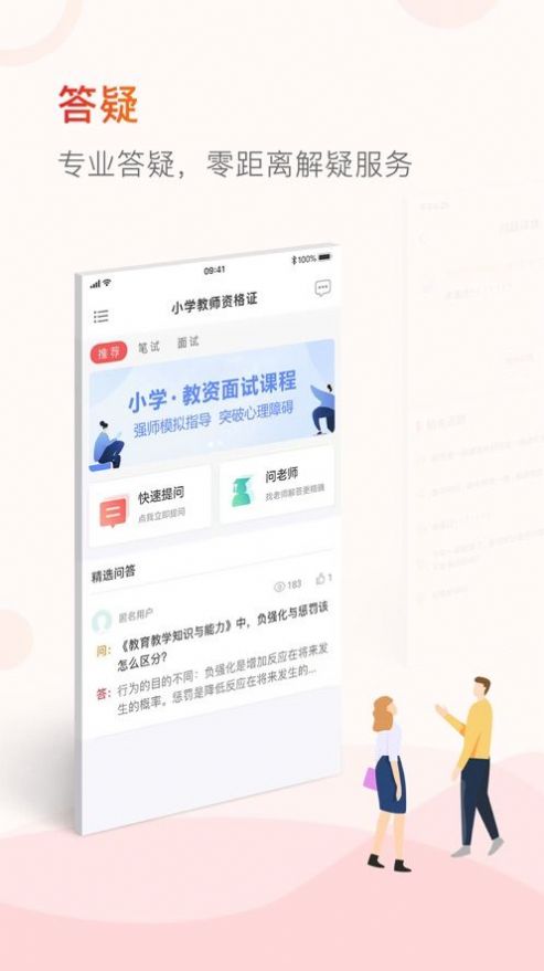 山香教資pp版下載截圖2