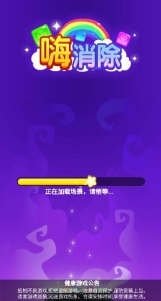 嗨消除游戲紅包版截圖4