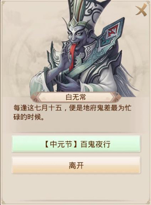 問道手游百鬼夜行攻略：2021中元節(jié)百鬼夜行任務(wù)流程