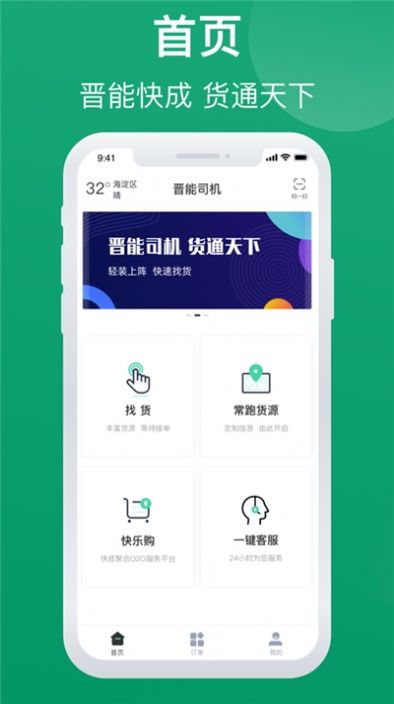 晉陽(yáng)物流app司機(jī)安卓版截圖3