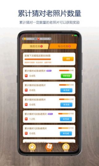 老照片集領(lǐng)紅包游戲截圖3