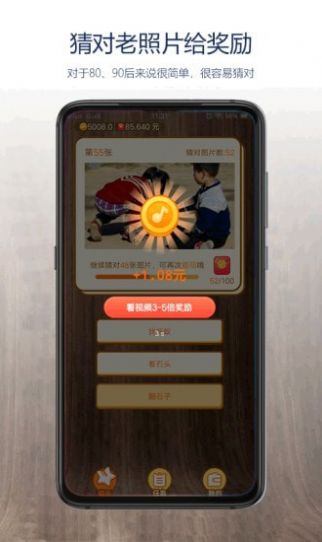 老照片集領(lǐng)紅包游戲截圖4
