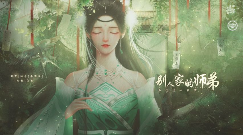 別人家的師弟易次元游戲最新版截圖4