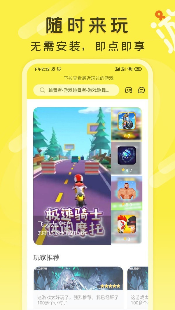 字節(jié)跳動抖音云游戲平臺APP版截圖3