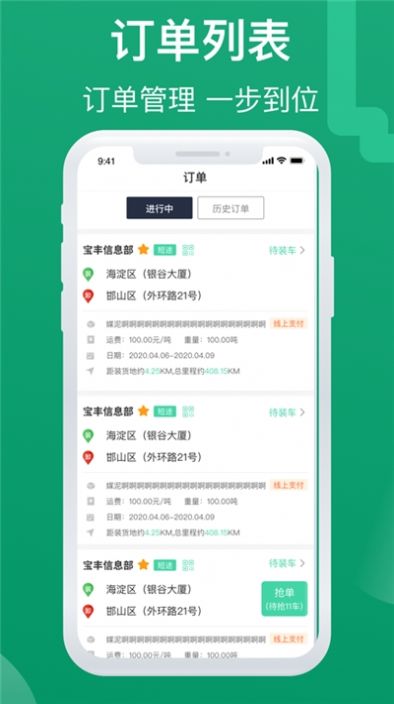 晉陽(yáng)物流app司機(jī)安卓版截圖1