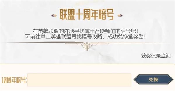 英雄聯(lián)盟十周年許愿池地址：2021十周年慶典活動(dòng)攻略