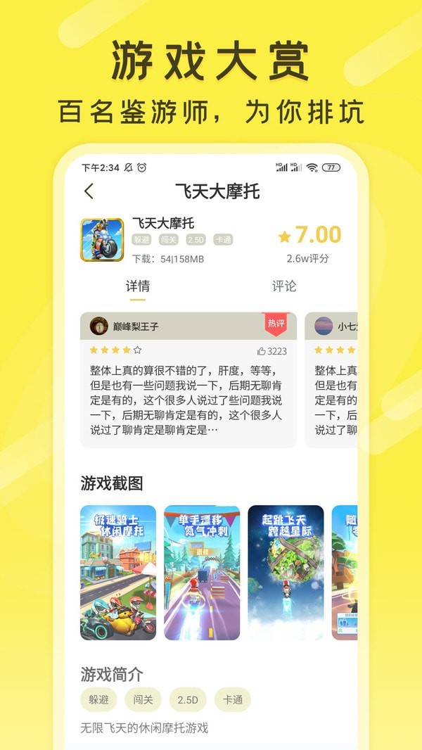字節(jié)跳動抖音云游戲平臺APP版截圖4
