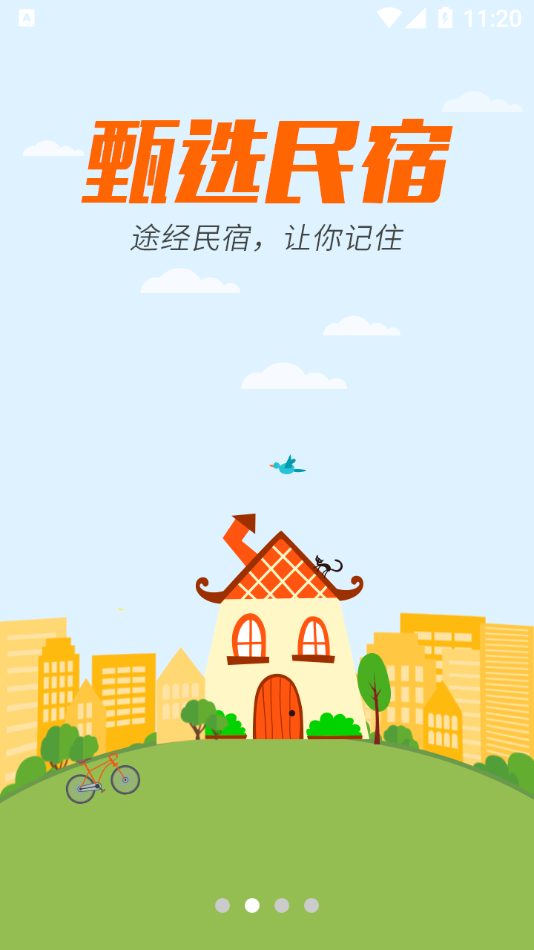 駿途旅游app最新版截圖5