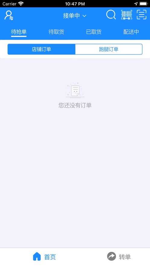 快兔俠騎手app版下載截圖1