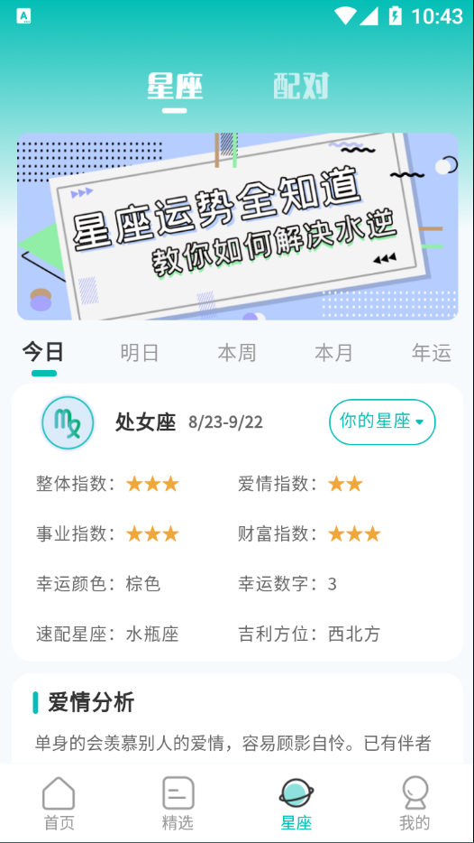 情感測試答題超人APP最新版截圖3