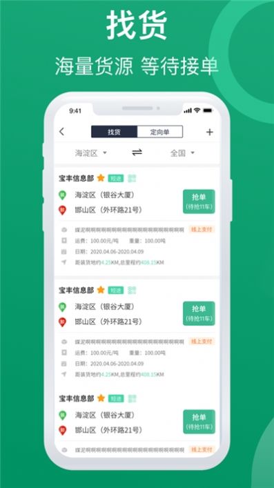 晉陽(yáng)物流app司機(jī)安卓版截圖2