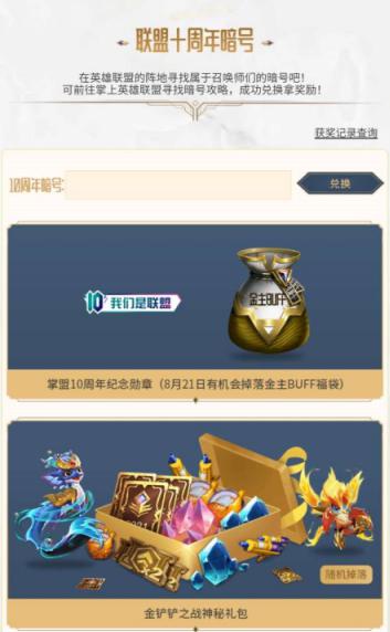 英雄聯(lián)盟暗號(hào)攻略：10周年暗號(hào)分享