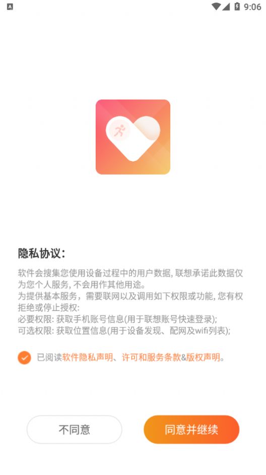 聯(lián)想運(yùn)動(dòng)健康A(chǔ)PP手機(jī)版截圖2