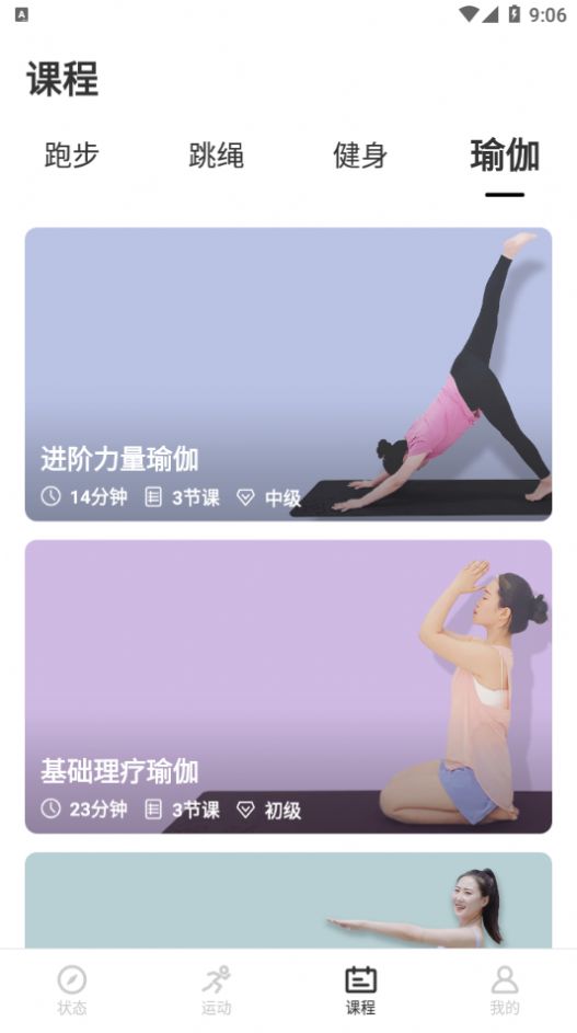 聯(lián)想運(yùn)動(dòng)健康A(chǔ)PP手機(jī)版截圖4