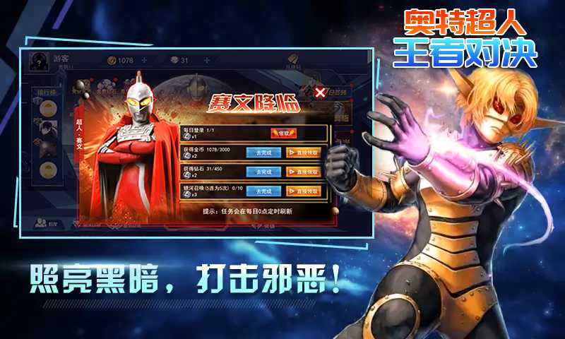 奧特超人王者對決手游最新版截圖4