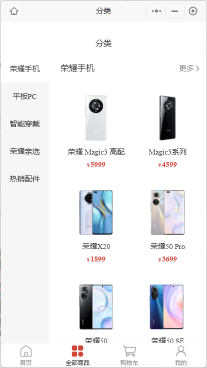 榮耀HONOR星耀商城App版截圖2