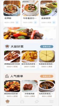 動物菜譜app版截圖3