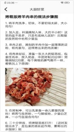 動物菜譜app版截圖4