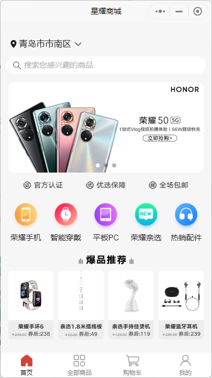榮耀HONOR星耀商城App版截圖4