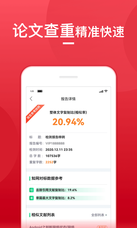 查重寶APP版截圖3