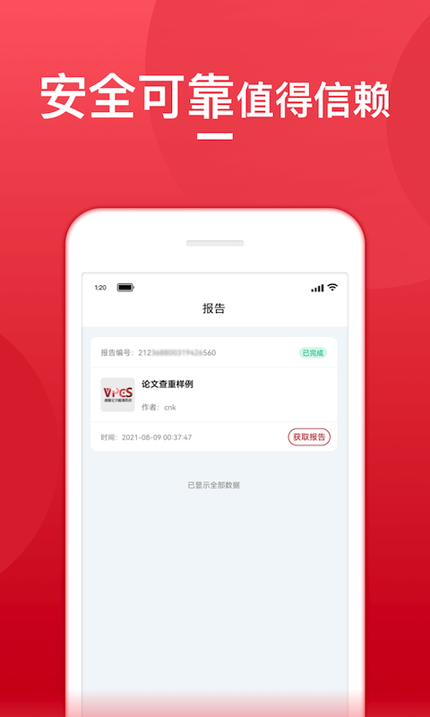 查重寶APP版截圖4