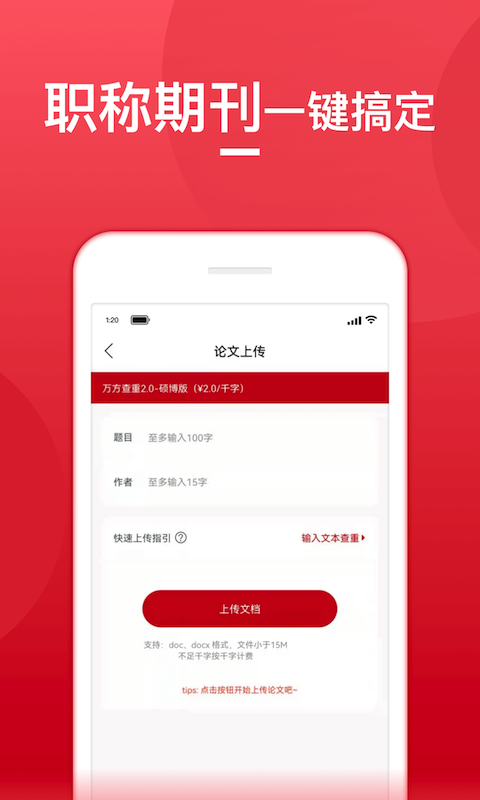 查重寶APP版截圖1