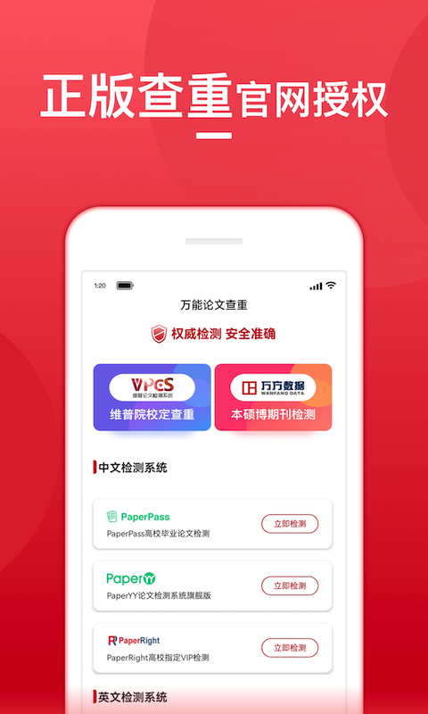 查重寶APP版截圖2