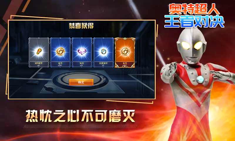 奧特超人王者對決手游最新版截圖3