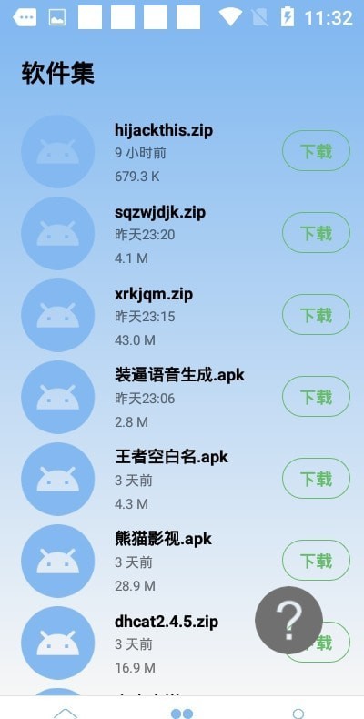 裝逼語音生成App下載截圖1
