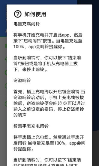 電量充滿鬧鐘警示app下載截圖1