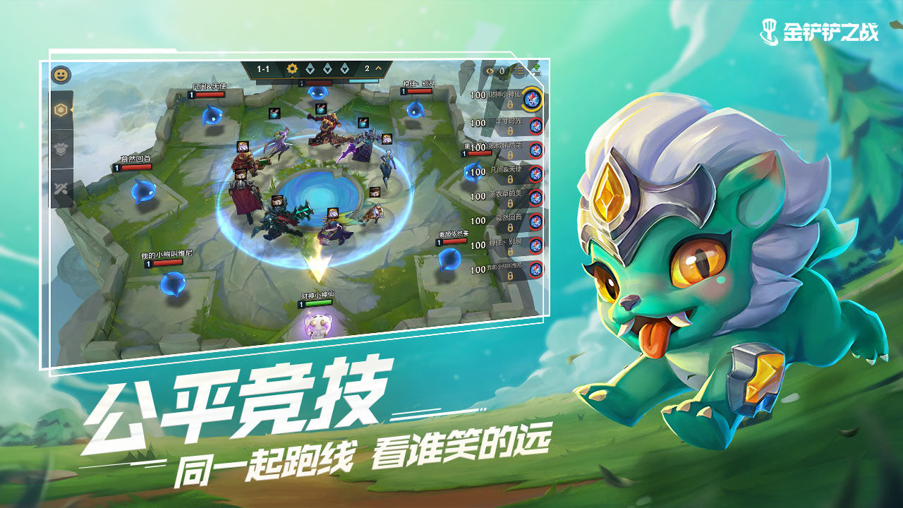金鏟鏟之戰(zhàn)s5.5賽季內(nèi)測(cè)下載版截圖5