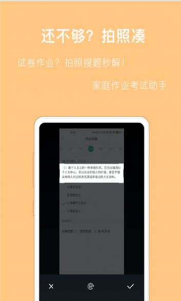 作業(yè)拍照搜答案神器app版截圖1