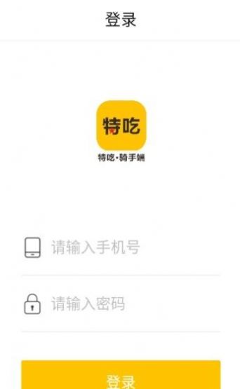 特吃app騎手端截圖1