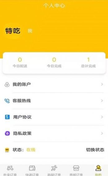特吃app騎手端截圖3