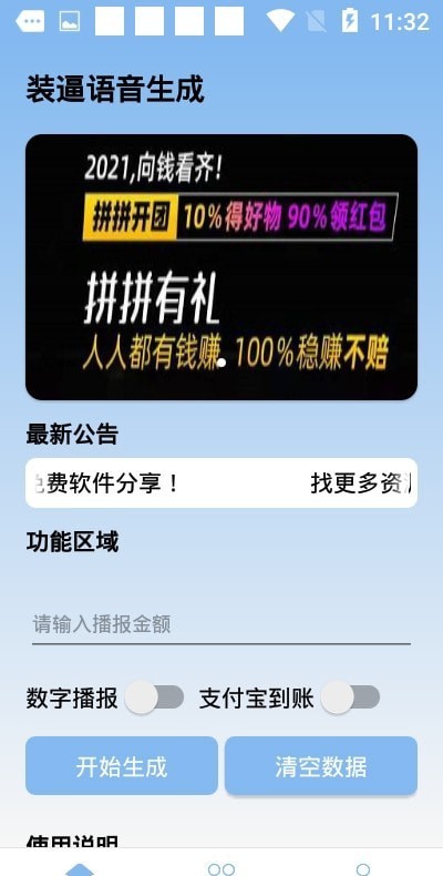 裝逼語音生成App下載截圖3