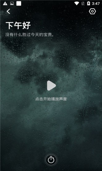 元墨鬧鐘app版截圖1