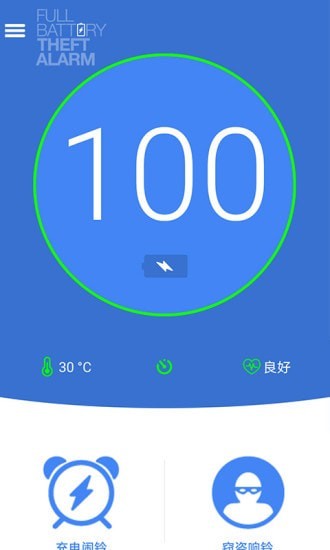 電量充滿鬧鐘警示app下載截圖4