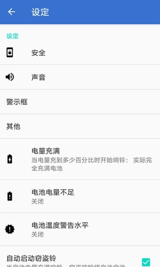 電量充滿鬧鐘警示app下載截圖2