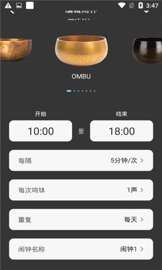 元墨鬧鐘app版截圖2