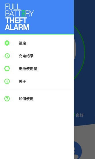 電量充滿鬧鐘警示app下載截圖3